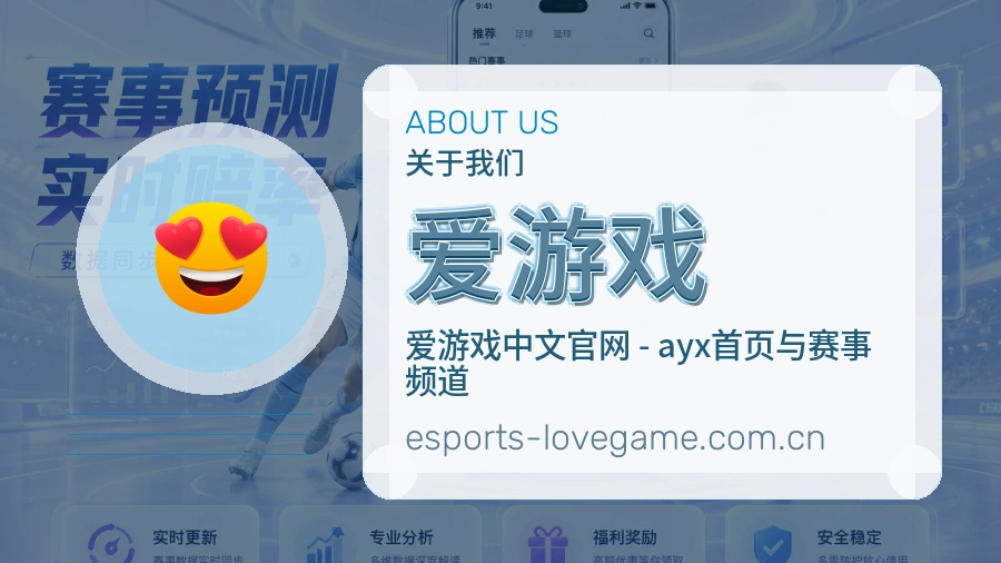 爱游戏